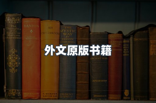 日文电子书系列